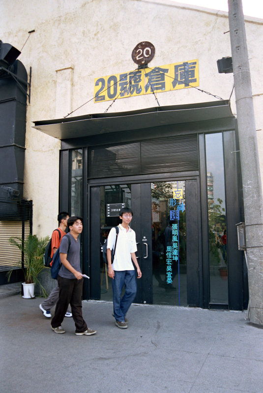 台中20號倉庫的大門口2002年