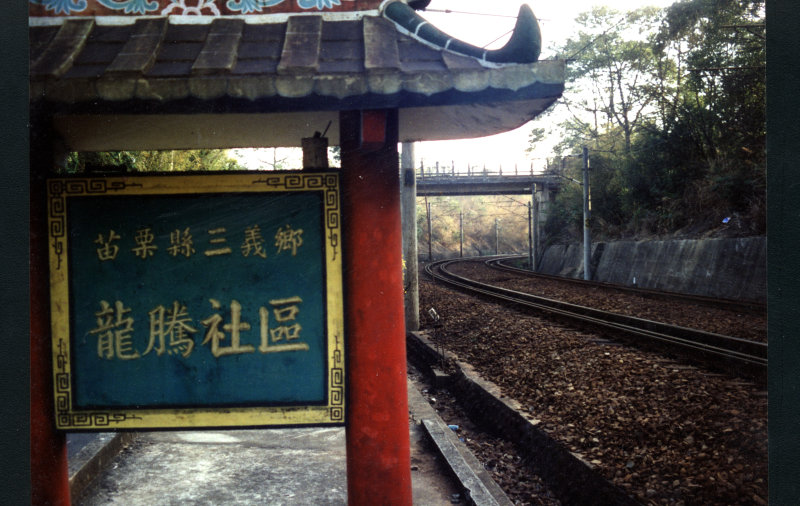 台灣鐵路旅遊攝影舊山線鐵路勝興火車站攝影照片7