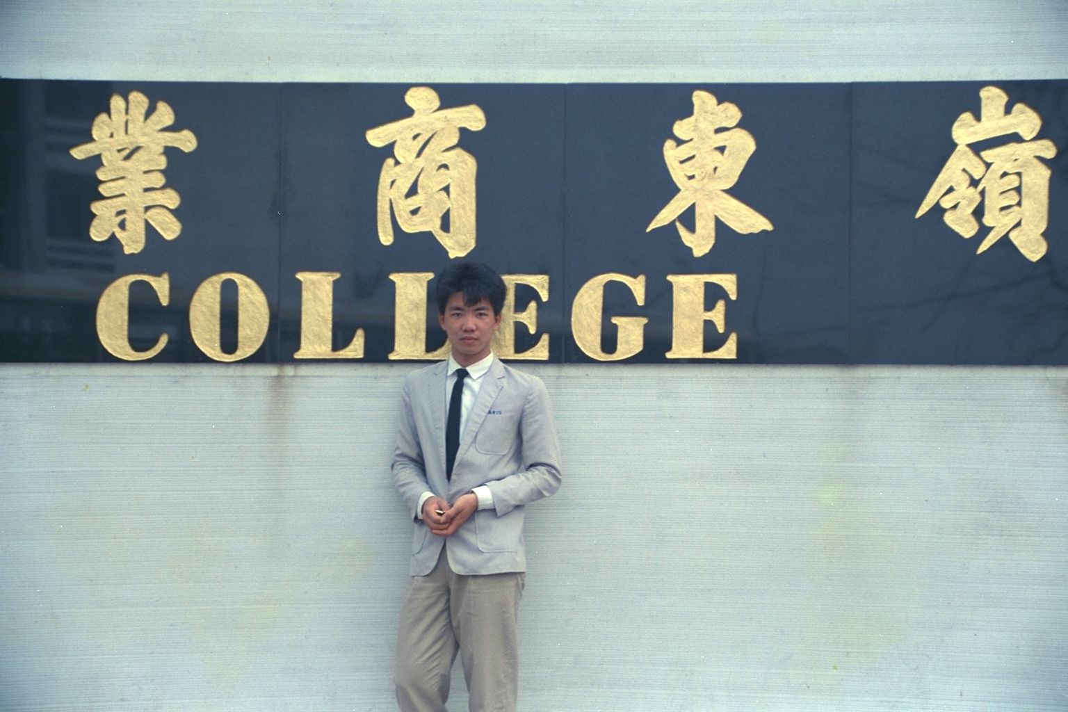 嶺東商專同學會老照片時光機