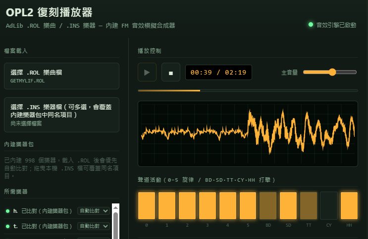 GAME 音懷舊 ADLIB .rol 音樂播放器