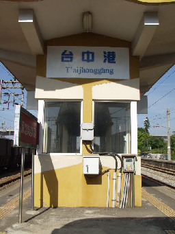 台中港火車站海線鐵路台灣鐵路旅遊攝影
