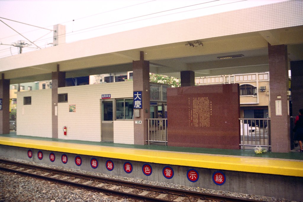 台中市山線車站高架化前歷史照片